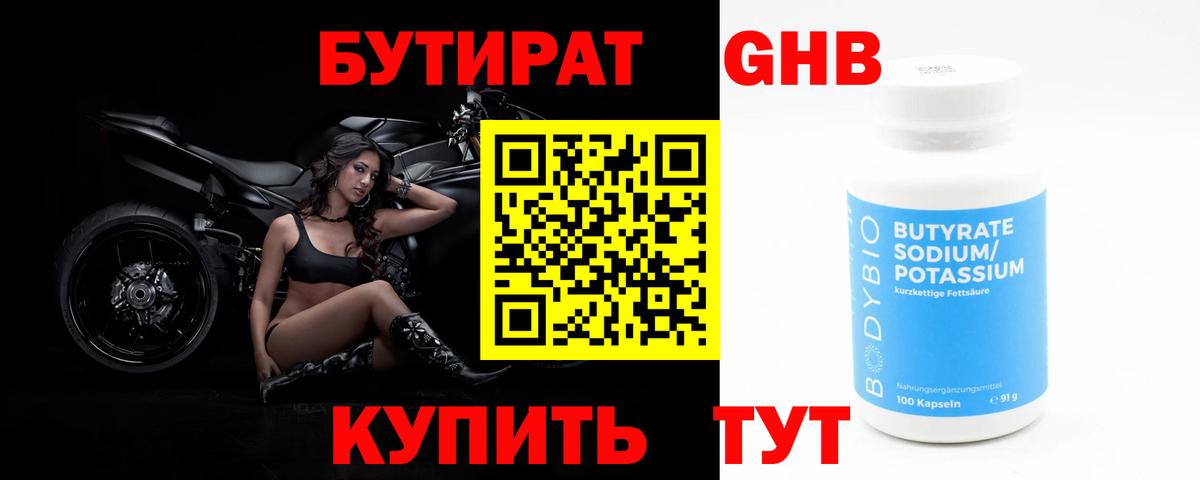 Лангепас  БУТИРАТ  Вход с VPN  Бутират BDO 