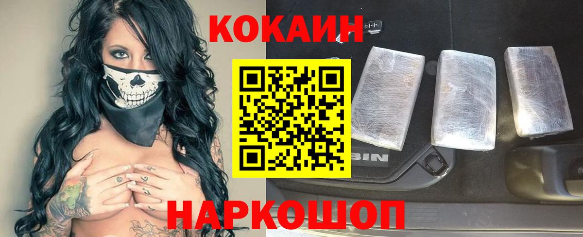 COCAIN Fish Scale Лангепас