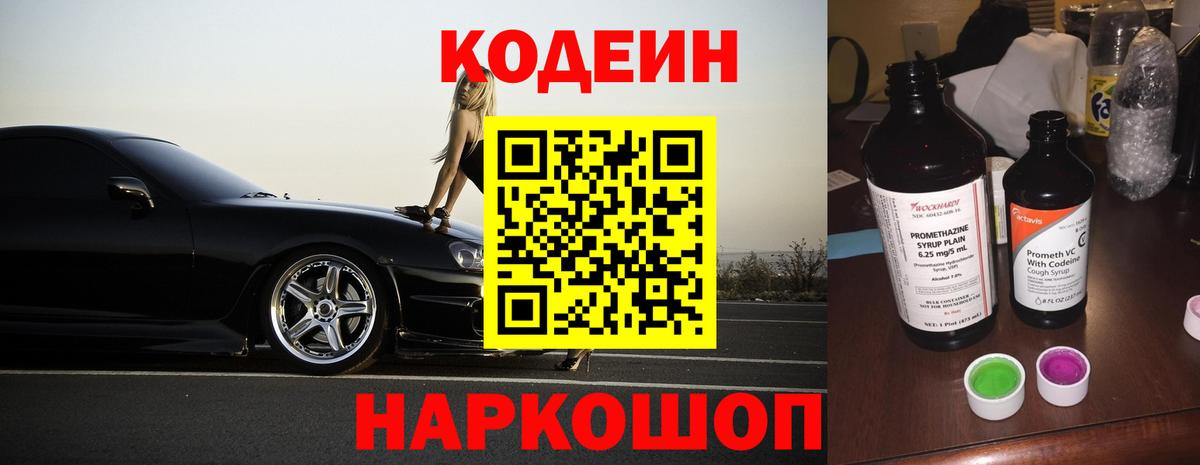 Кодеиновый сироп Lean Purple Drank  Вход с VPN  Кодеиновый сироп Lean напиток Lean (лин)  Лангепас 