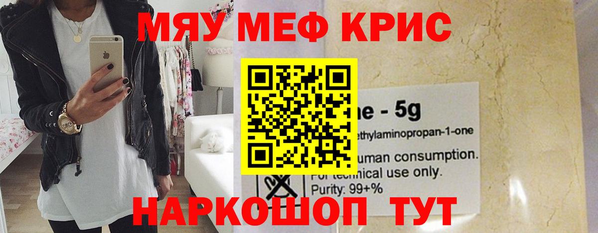 Мефедрон кристаллы  Мефедрон кристаллы  Лангепас  Вход с VPN 