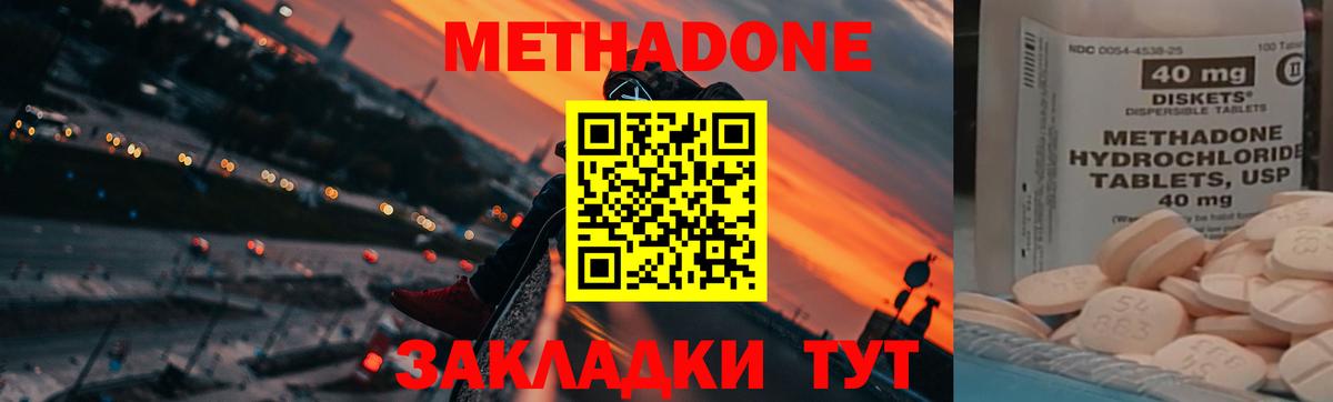 Метадон белоснежный Лангепас