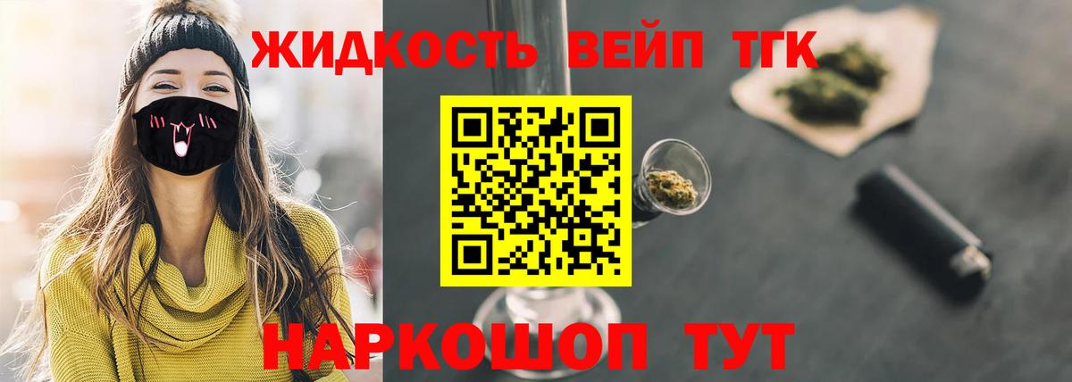 Лангепас  Дистиллят ТГК концентрат  Вход с VPN  Дистиллят ТГК жижа 